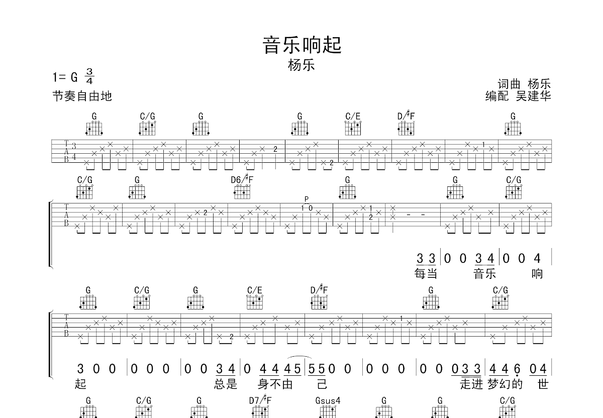 音乐响起吉他谱预览图