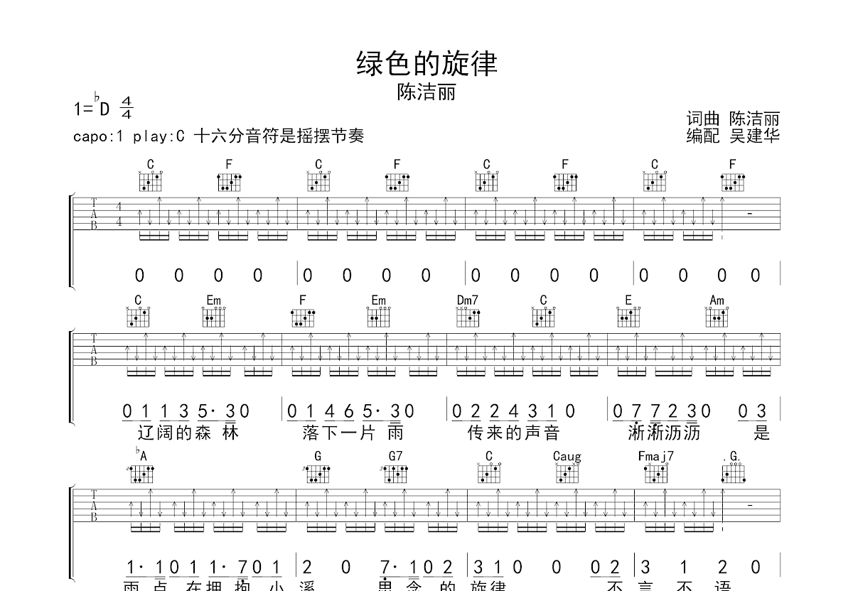 绿色的旋律吉他谱预览图