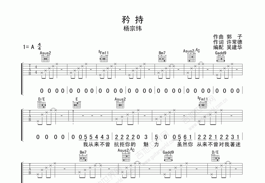 矜持吉他谱预览图