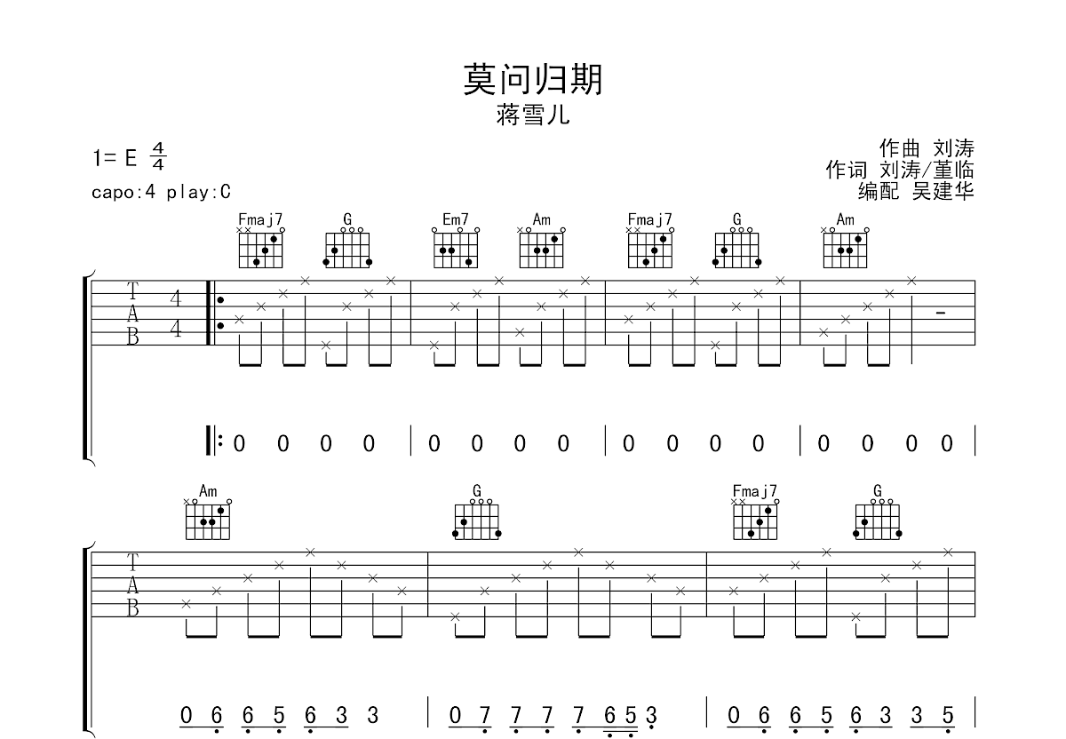 莫问归期吉他谱预览图