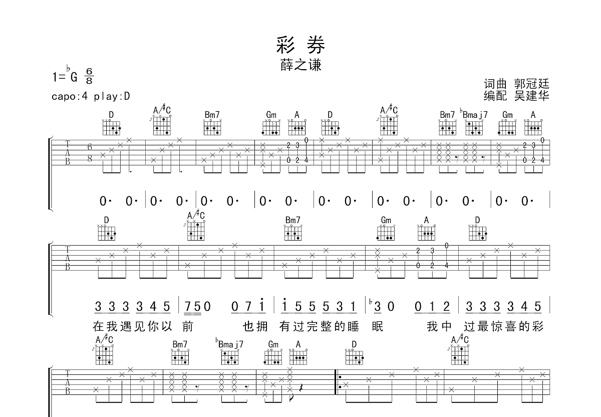 彩券吉他谱预览图