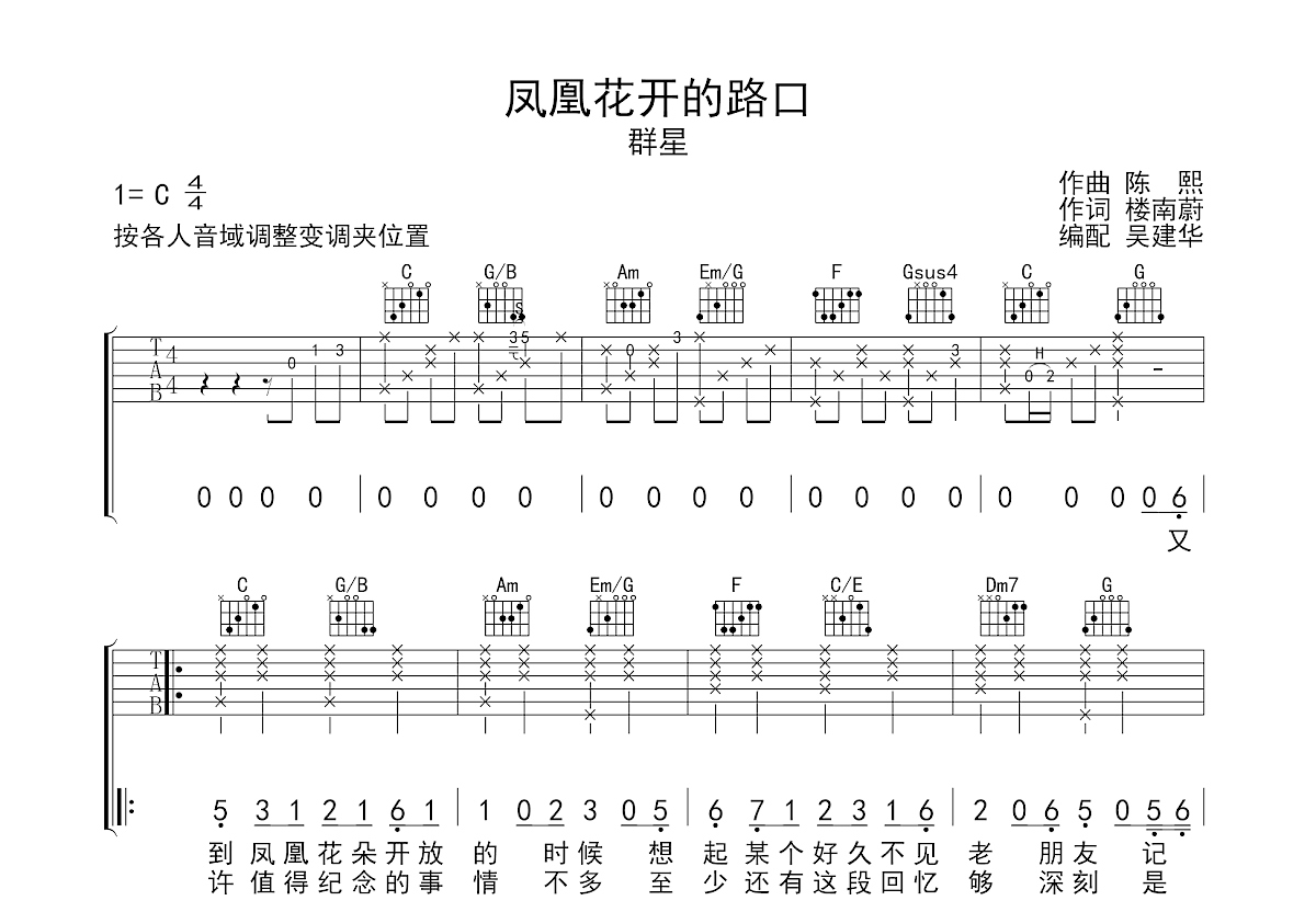 凤凰花开的路口吉他谱预览图