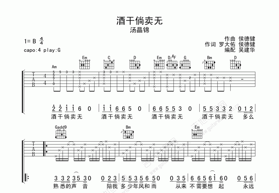 酒干倘卖无吉他谱预览图