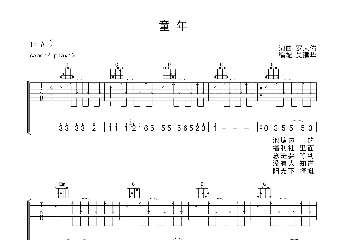 童年吉他谱预览图