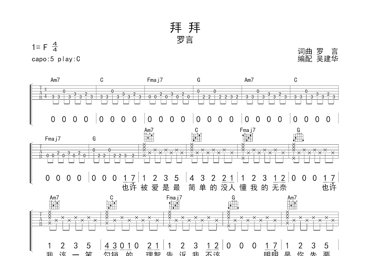 拜拜吉他谱预览图