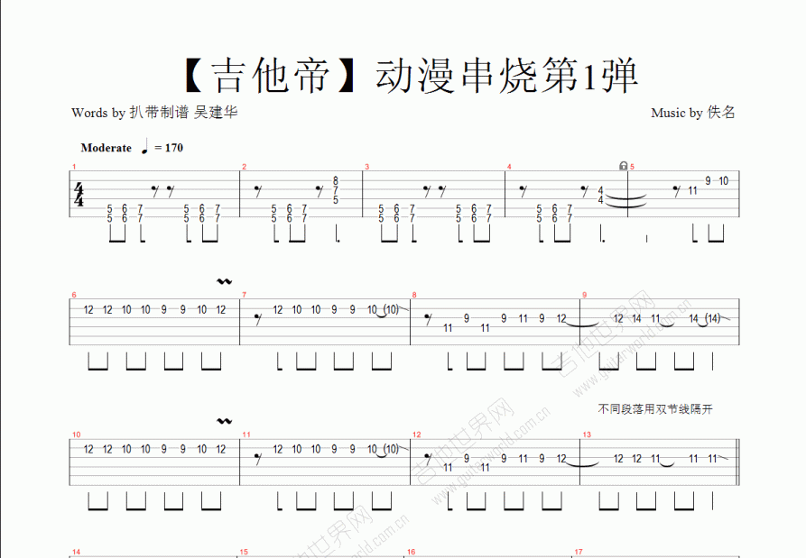 【吉他帝】动漫串烧第1弹吉他谱_佚名_E调电吉他