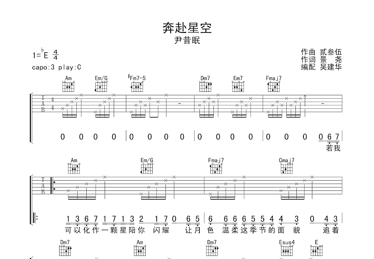 奔赴星空吉他谱预览图