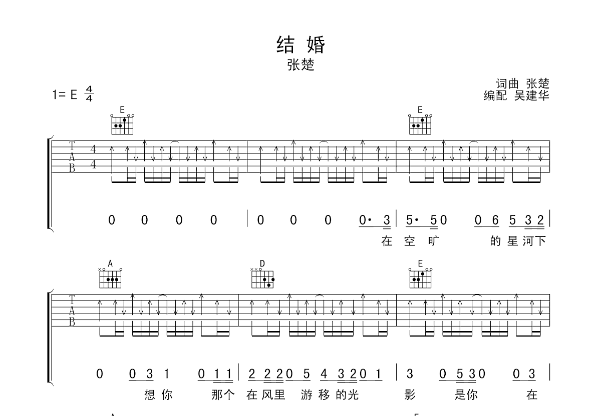 结婚吉他谱预览图