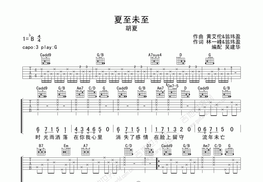 夏至未至吉他谱预览图