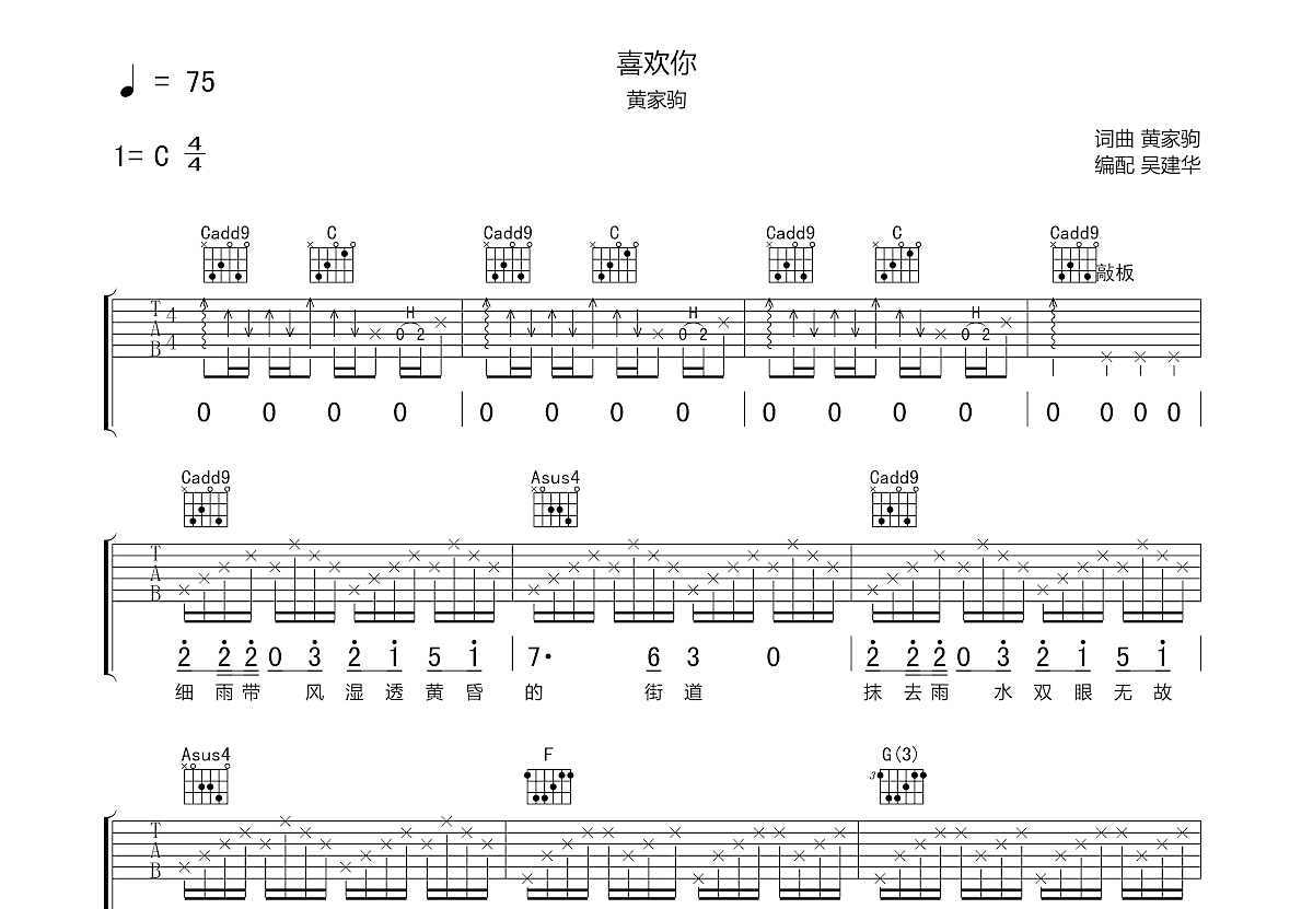 喜欢你吉他谱预览图