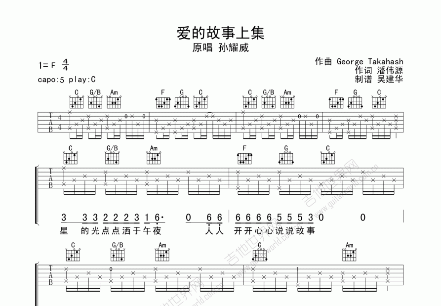 爱的故事上集吉他谱预览图