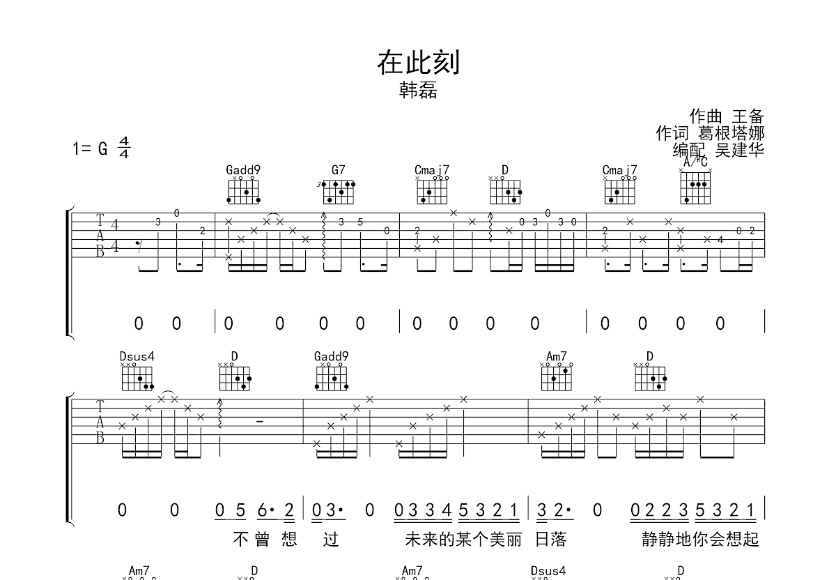 在此刻吉他谱预览图