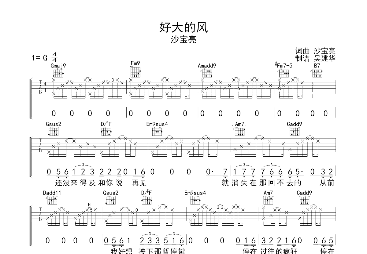 好大的风吉他谱_沙宝亮_G调弹唱