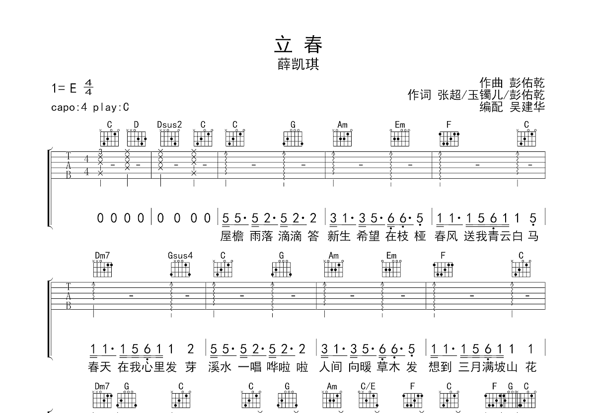 立春吉他谱预览图