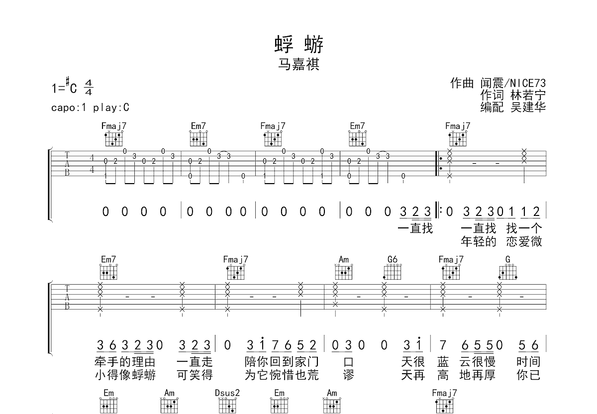 蜉蝣吉他谱预览图