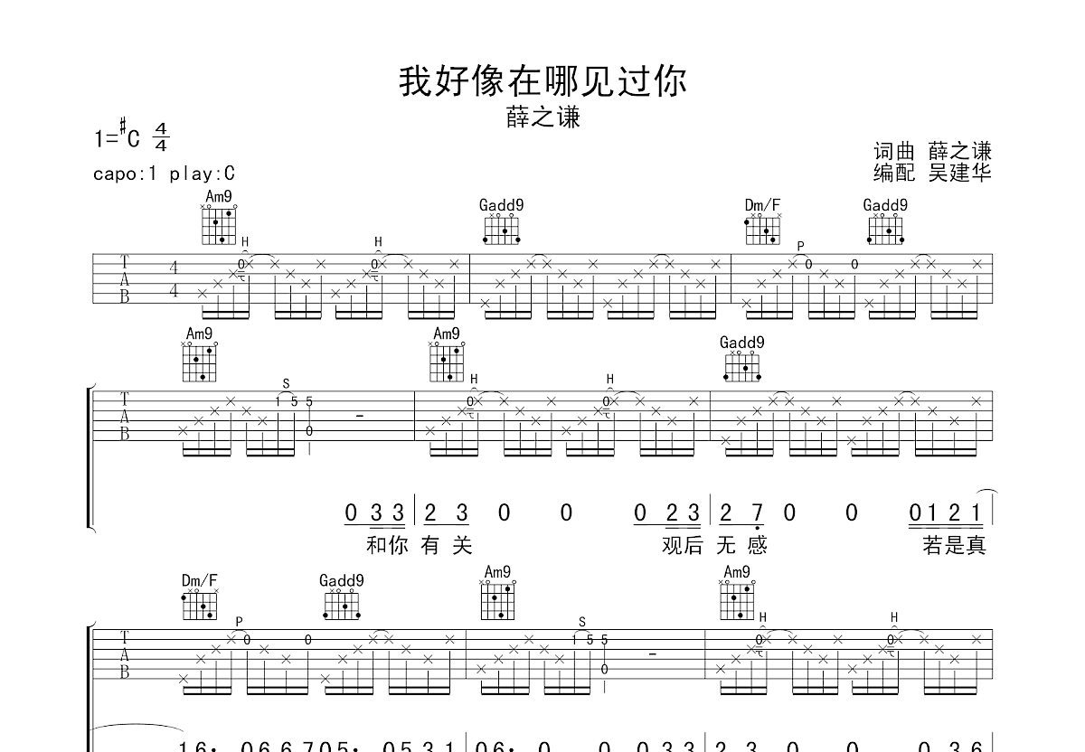 我好像在哪见过你吉他谱预览图