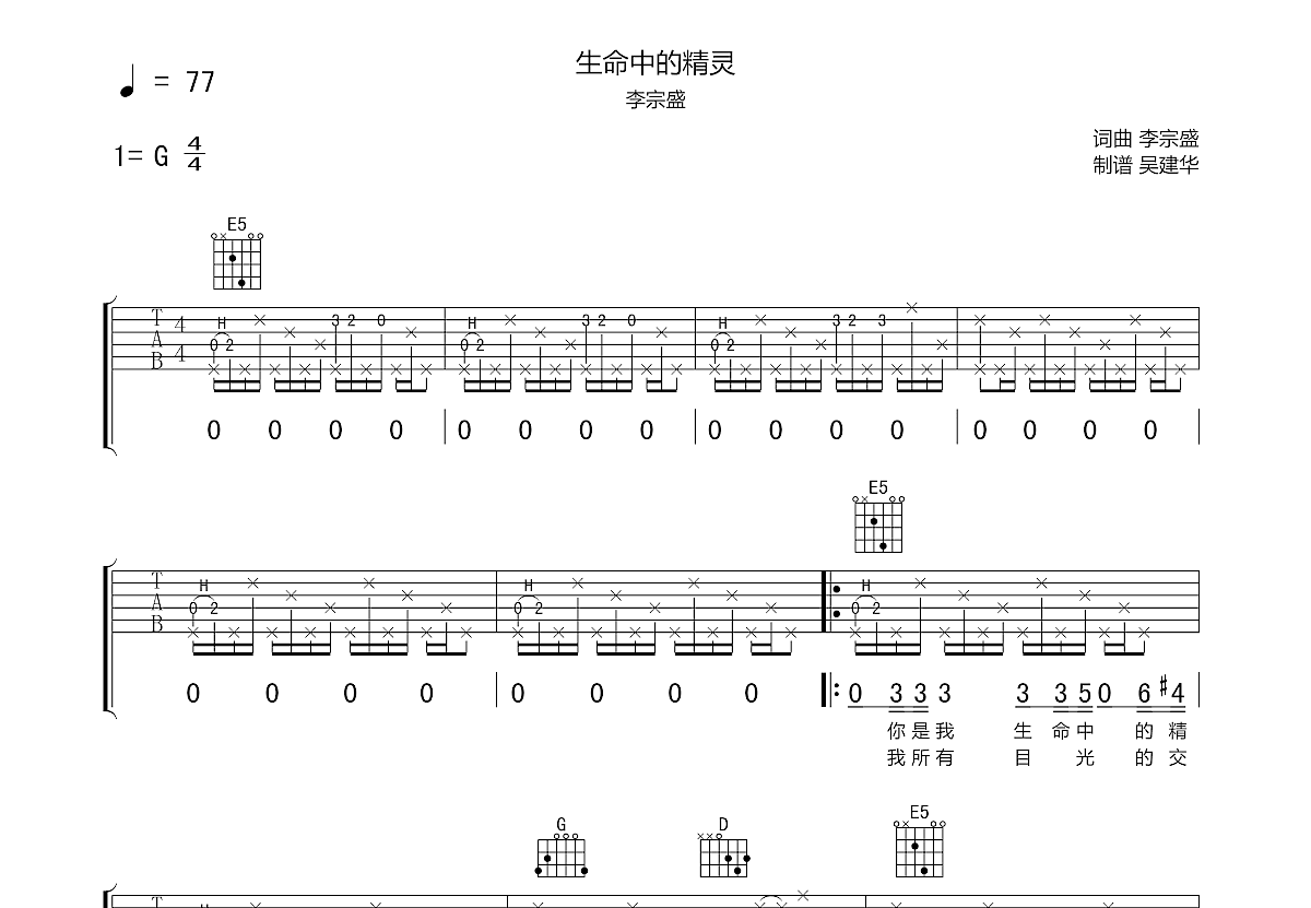 生命中的精灵吉他谱预览图