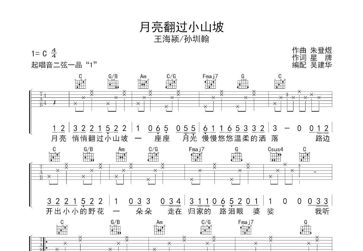 月亮翻过小山坡吉他谱预览图