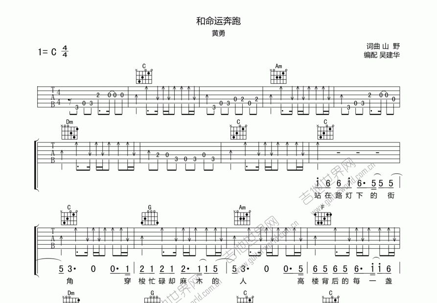 和命运奔跑吉他谱预览图