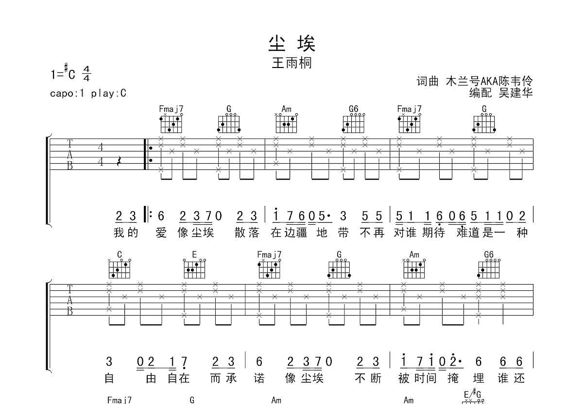 尘埃吉他谱预览图