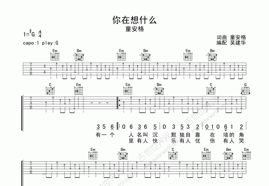 你在想什么吉他谱预览图