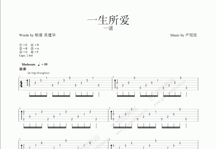 一生所爱吉他谱预览图