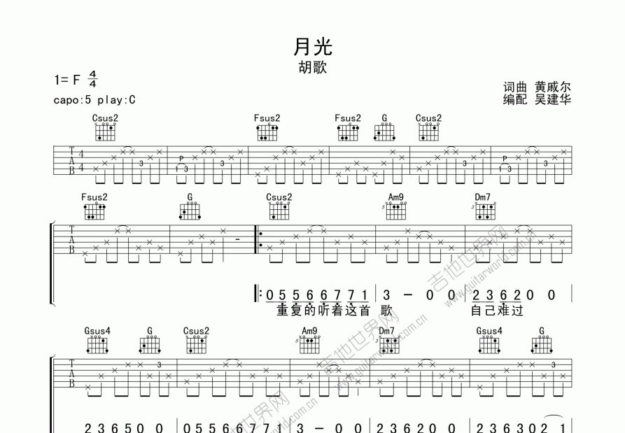 月光吉他谱预览图