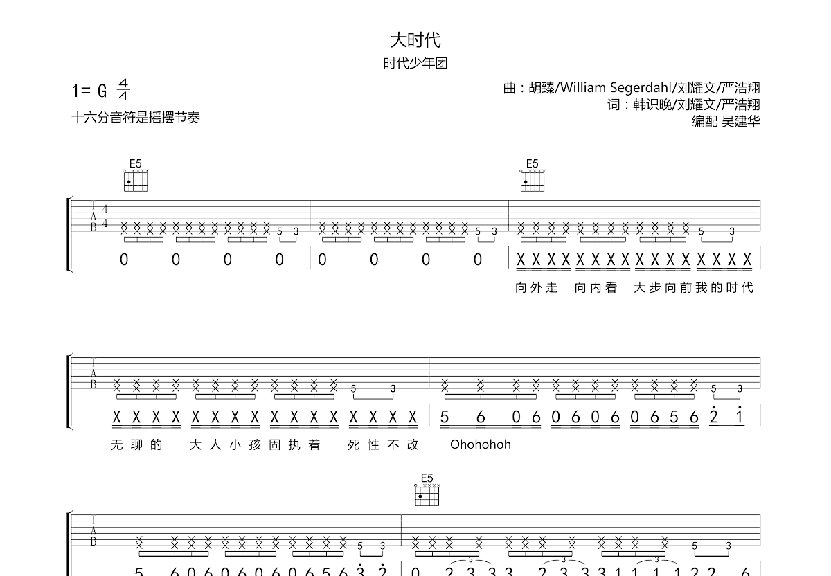 大时代吉他谱预览图