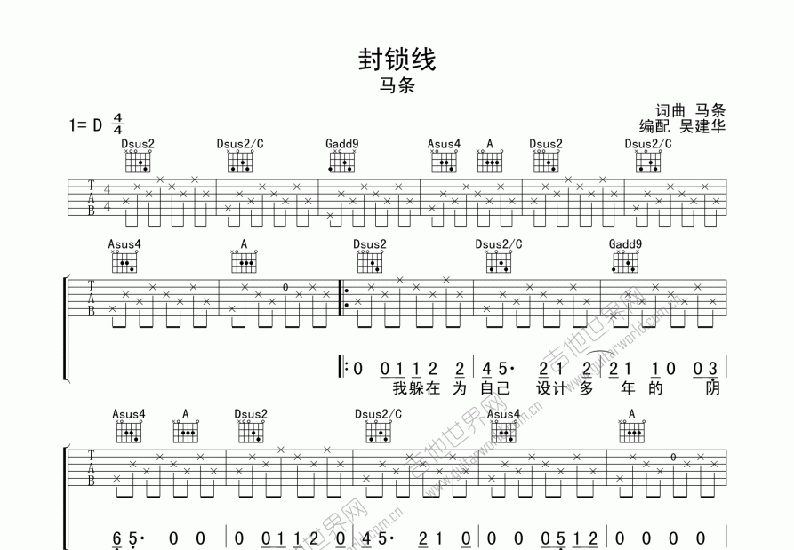 封锁线吉他谱预览图