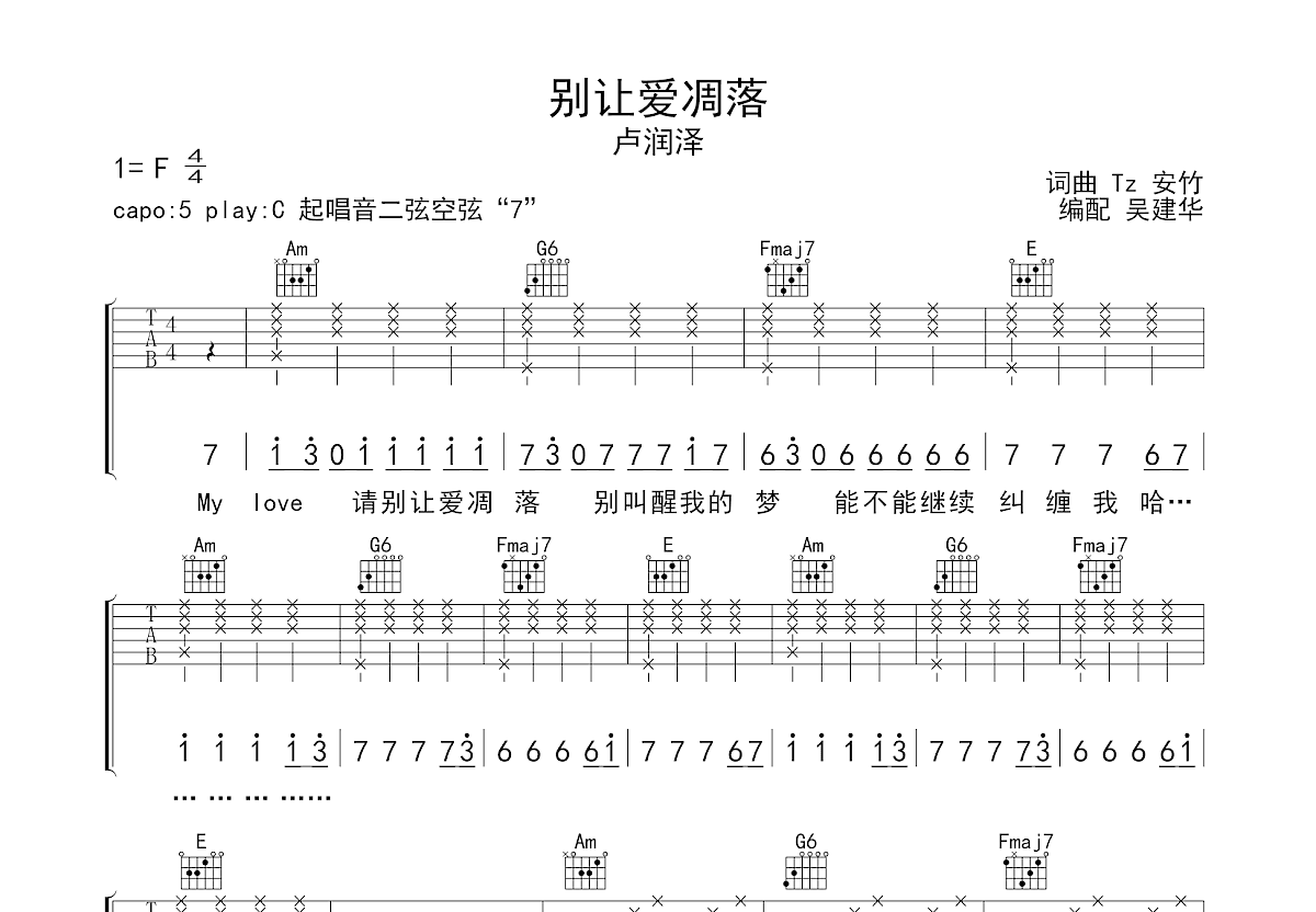 别让爱凋落吉他谱预览图