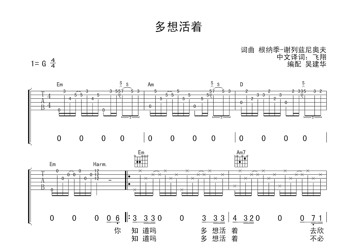 多想活着吉他谱预览图