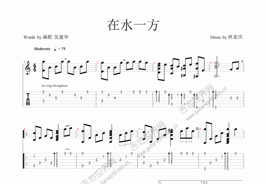 在水一方吉他谱预览图