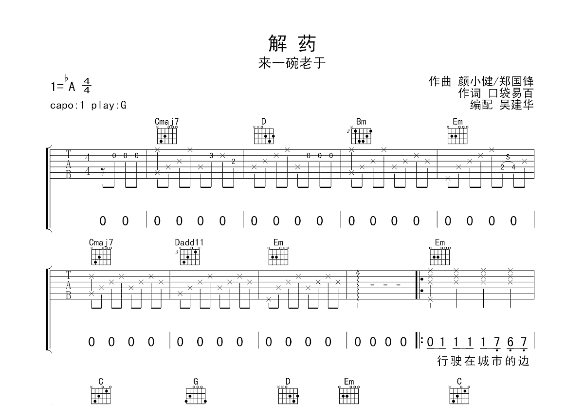 解药吉他谱预览图