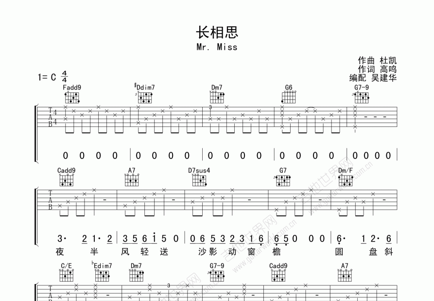 长相思吉他谱预览图