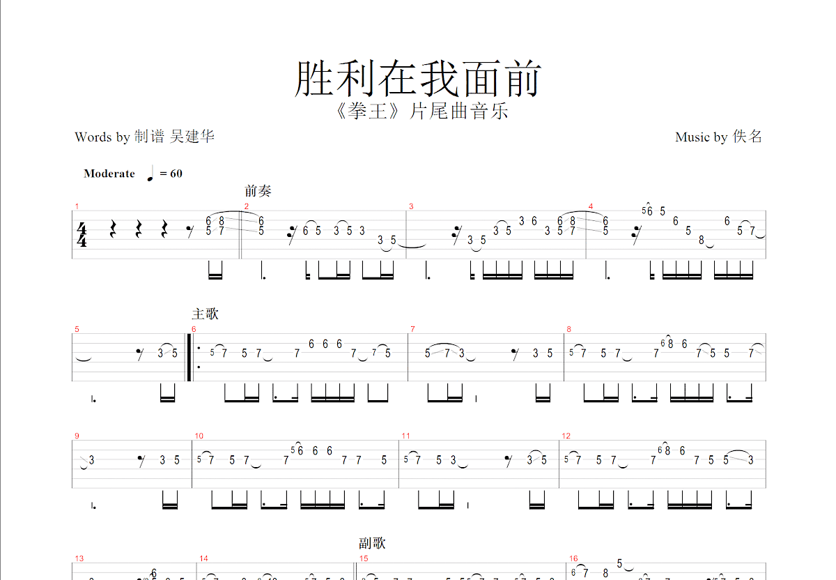 胜利在我面前吉他谱预览图