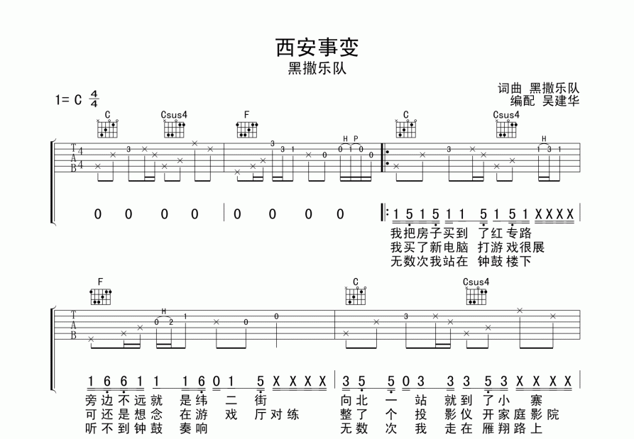 西安事变吉他谱预览图