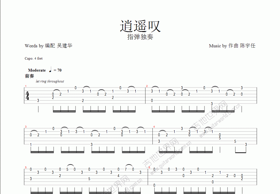 逍遥叹吉他谱预览图