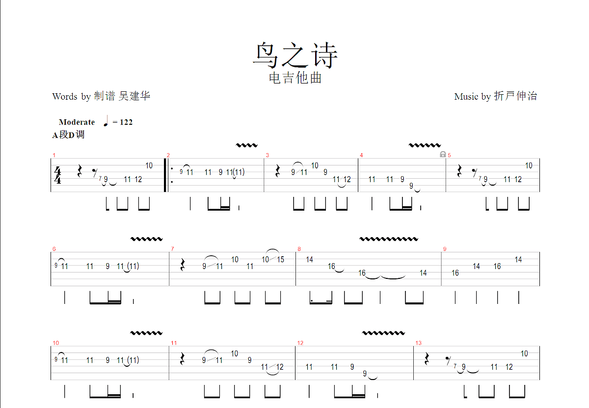 鸟之诗吉他谱预览图