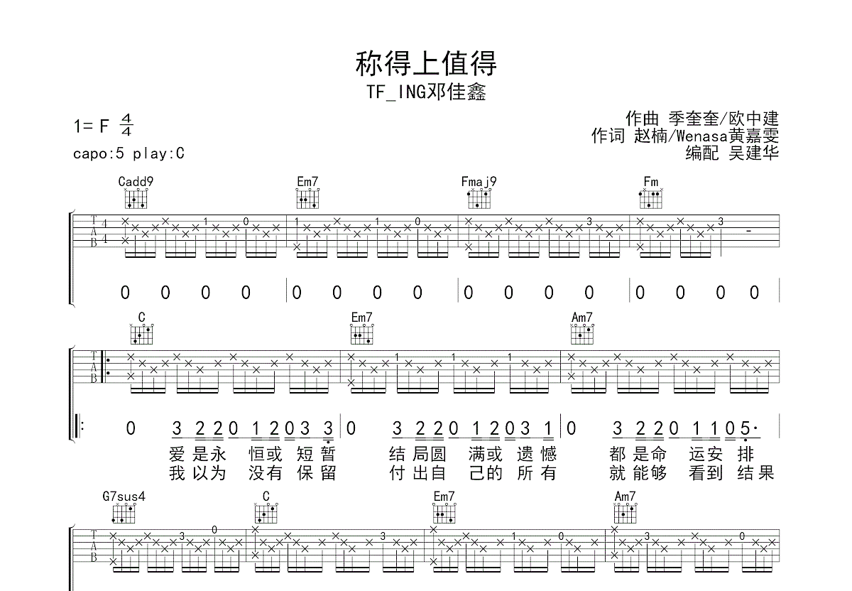 称得上值得吉他谱_TF_ING邓佳鑫_C调弹唱