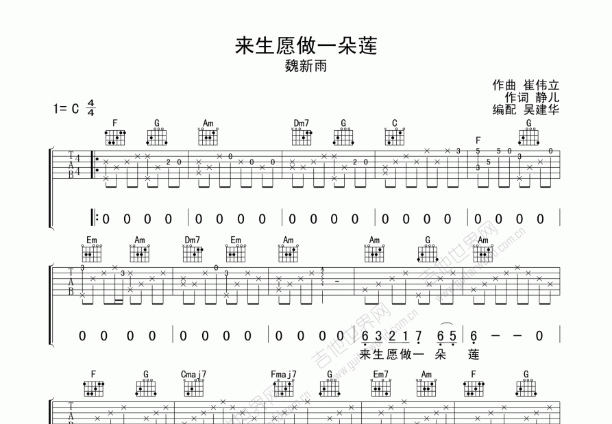 来生愿做一朵莲吉他谱预览图