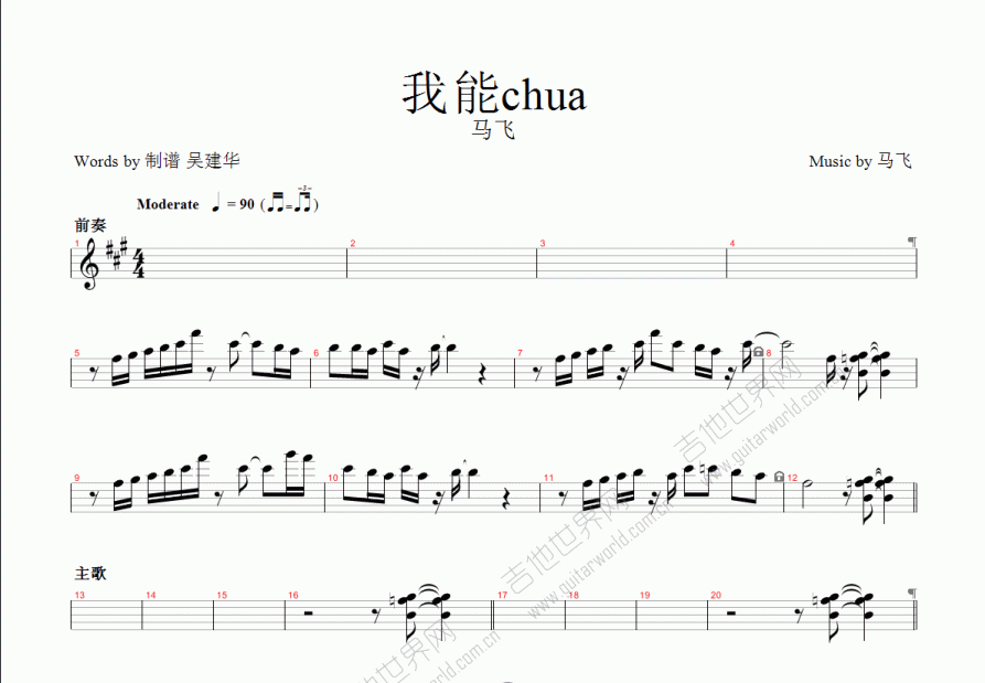我能chua吉他谱预览图