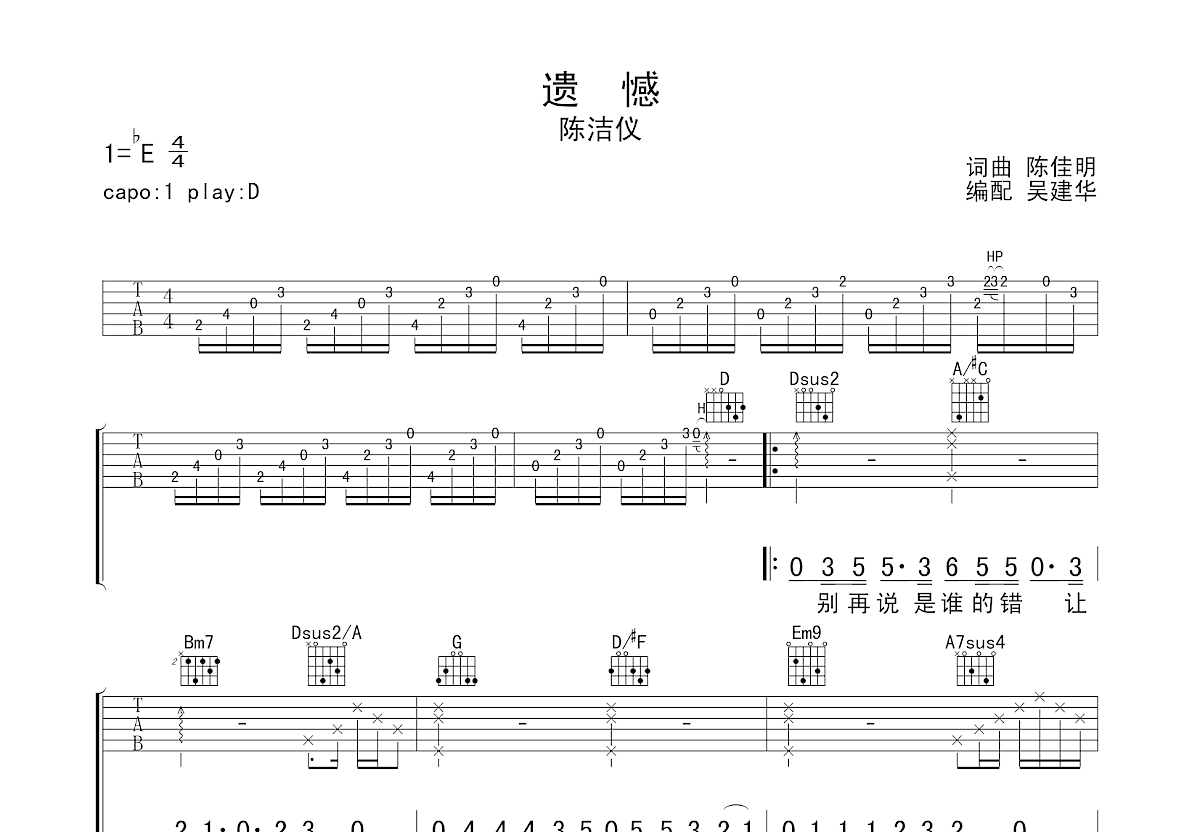 遗憾吉他谱预览图