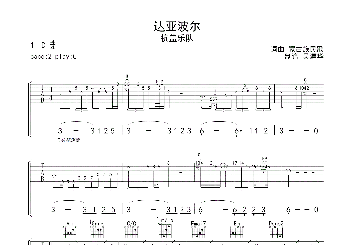 达亚波尔吉他谱_杭盖乐队_C调弹唱