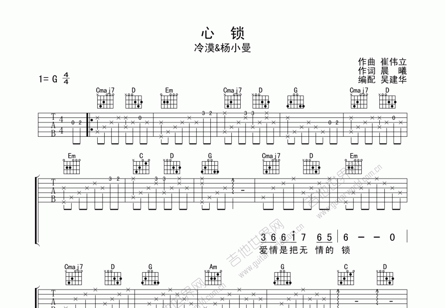 心锁吉他谱预览图