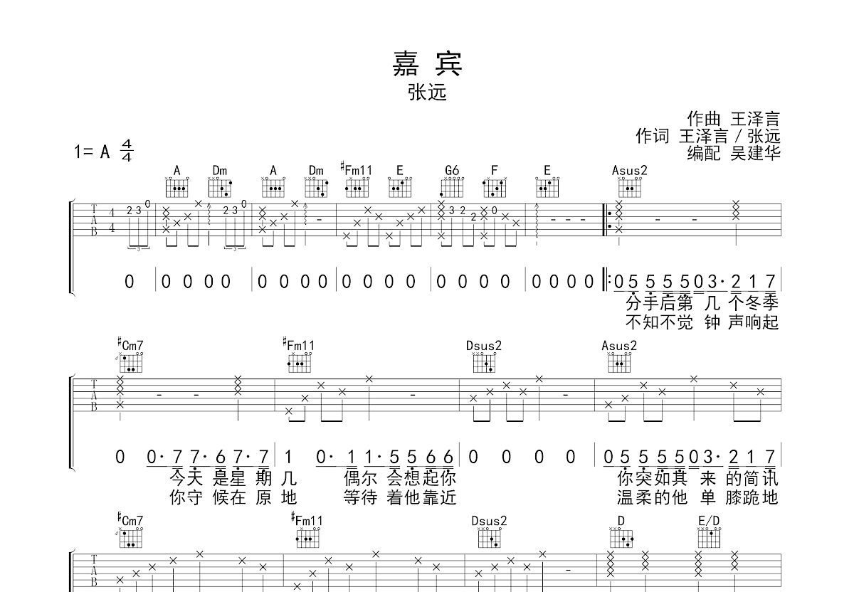 嘉宾吉他谱预览图