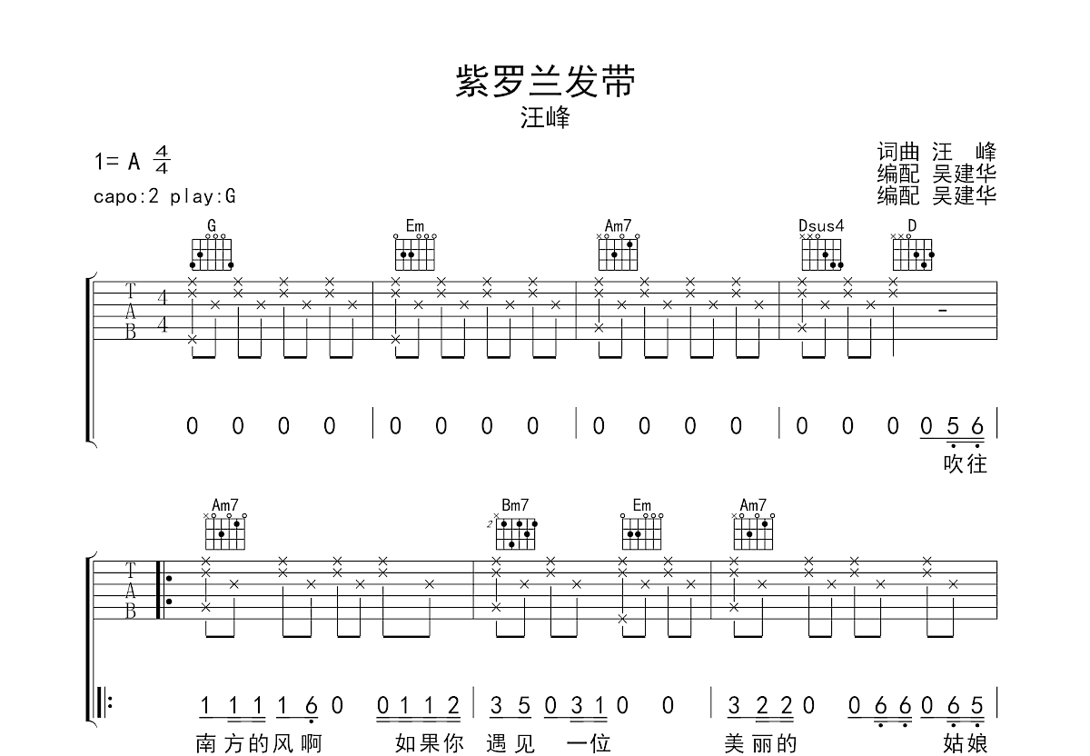 紫罗兰发带吉他谱预览图