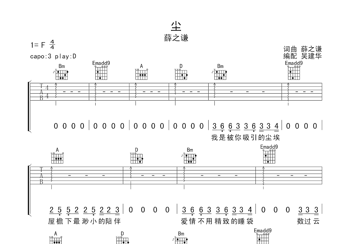 尘吉他谱预览图