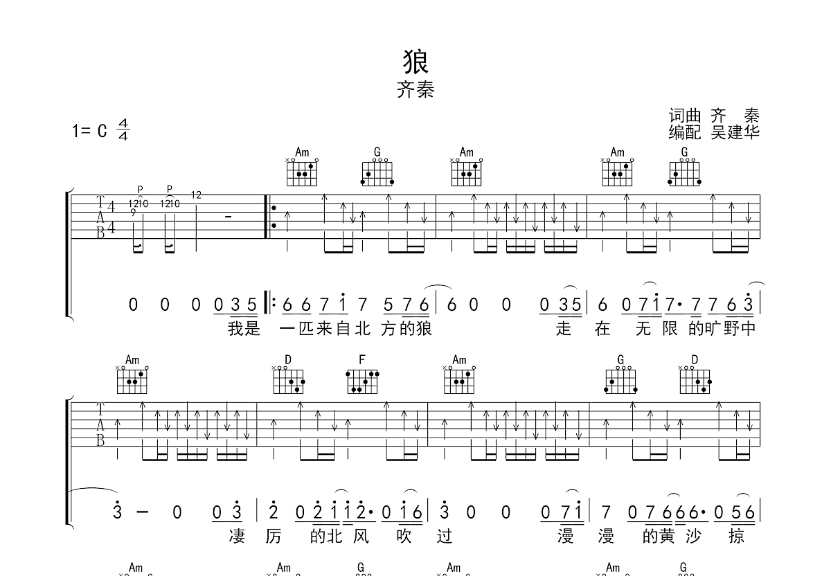 狼吉他谱预览图