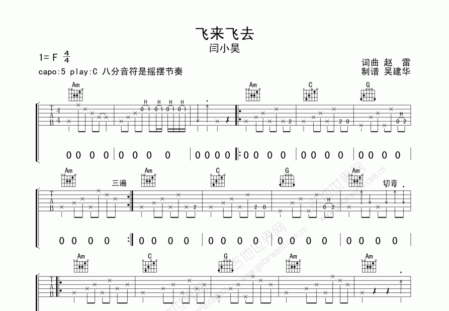 飞来飞去吉他谱预览图