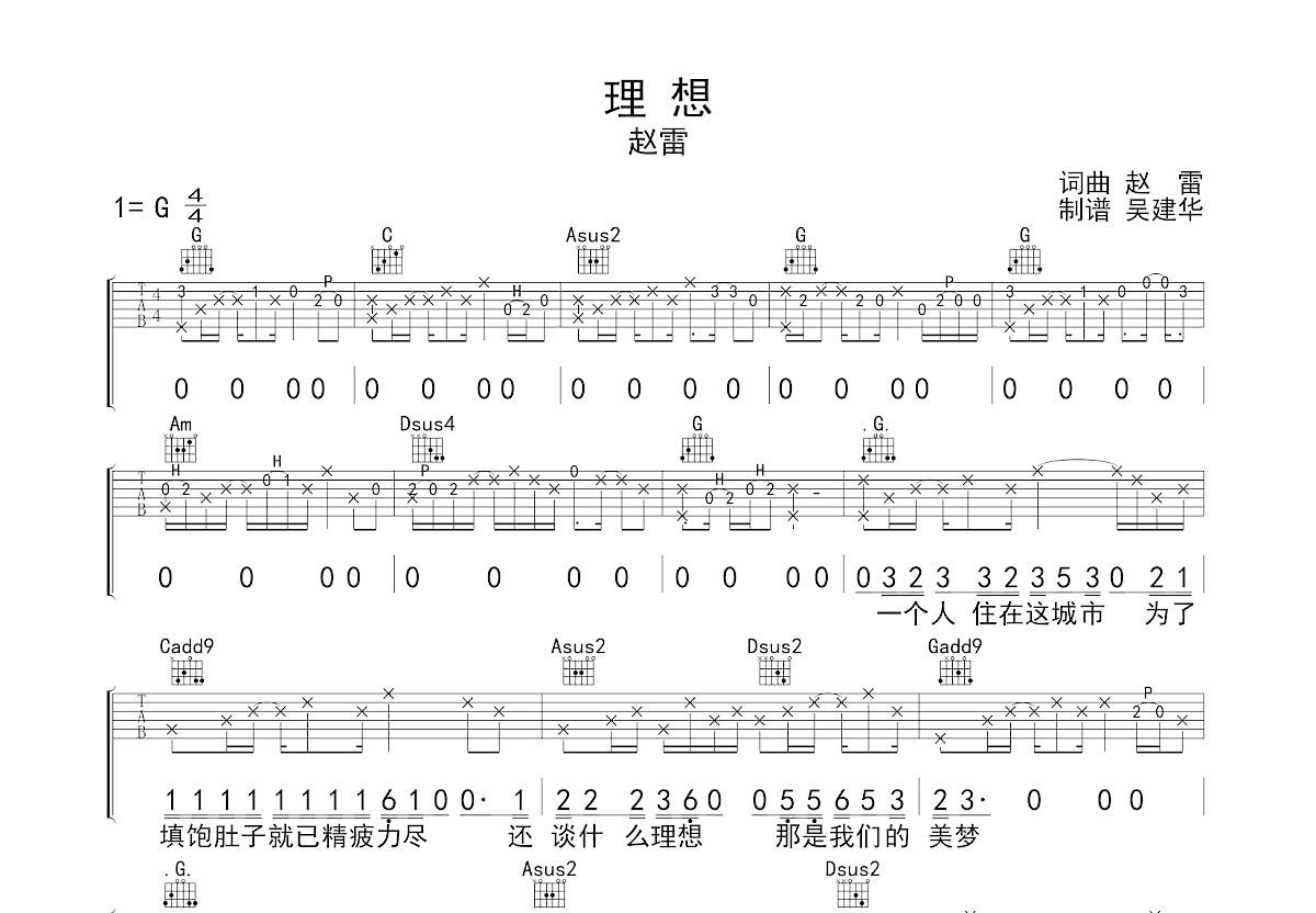 理想吉他谱_赵雷_G调弹唱
